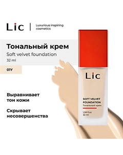Крем тональный Soft Velvet Lic