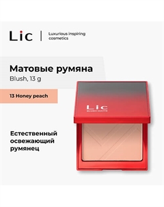 Матовые румяна для лица/Matte blush Lic