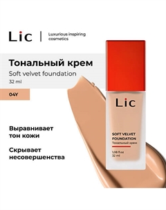 Крем тональный Soft Velvet Lic