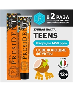 Детская зубная паста TEENS 12+ Fresh Tropic (RDA 50) 70 President