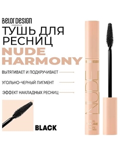 Тушь для ресниц объемная NUDE HARMONY Belor design
