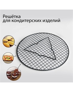 Решётка для глазирования и остывания кондитерских изделий «Круг», 29×2.1 см Konfinetta