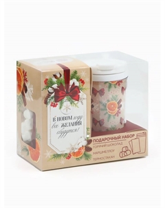 Подарочный набор «Все желания сбудутся»: горячий шоколад, маршмеллоу, термостакан Фабрика счастья