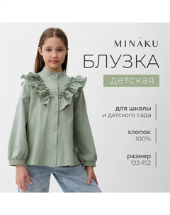Блузка для девочки цвет оливковый, рост 140 см Minaku
