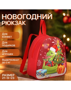 Рюкзак новогодний для подарков на молнии «Змея», символ года, цвет красный Выбражулька