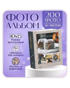 Фотоальбом на 200 фото 10×15 см «Любовь», 50 листов Image art