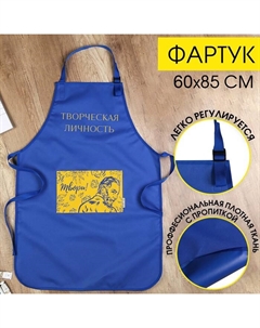 Фартук для художников «Творческая личность», прорезиненный Artlavka