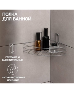 Полка угловая, 1 ярус, 20×20×7 см, хром Lesnikovo