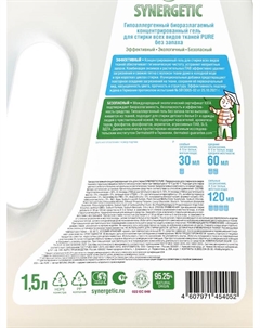 Гель для стирки PURE, концентрат, 1,5л Synergetic