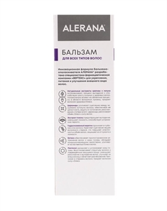 Бальзам-ополаскиватель для всех типов волос Алерана, 200 мл Alerana