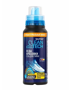 Гель для стирки текстильной обуви и кроссовок CleanTech, 250 мл Salton