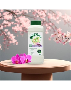 Органическое удобрение "Green Life" для орхидей, 0,5 л Greenlife