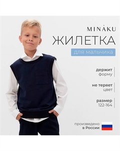 Жилетка для мальчика : School Collection, тёмно-синяя, рост 128 см Minaku