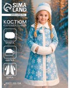 Карнавальный костюм для девочки «Снегурочка»: шуба, шапка, варежки, рост 122-134 Бока