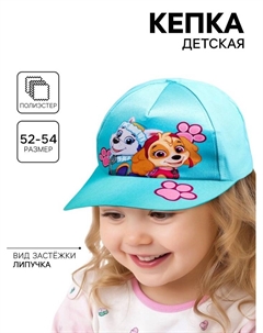 Кепка детская для девочки, размер 52-54, Щенячий патруль Paw patrol