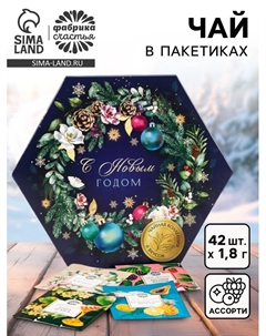 Чай подарочный «С Новым годом», 42 шт.×1.8 г Фабрика счастья