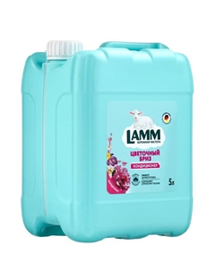 Кондиционер для белья Цветочный бриз, 5 л Lamm