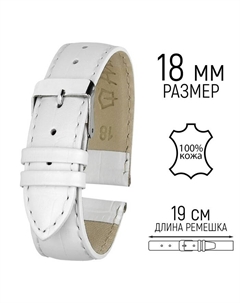 Ремешок для часов, мужской, 18 мм, натуральная кожа, белый Ardi