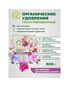 Органическое удобрение "Green Life" гранулированное, для декоративных культур, 0,8 кг Greenlife