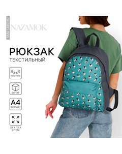 Рюкзак школьный текстильный «Мопсы», с карманом, цвет серый Nazamok