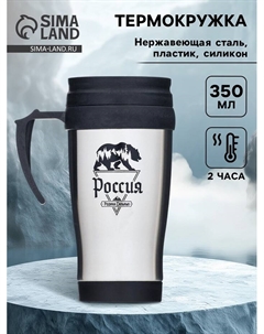 Термокружка «Россия - родина сильных», 350 мл, 13×18 см Сима-ленд