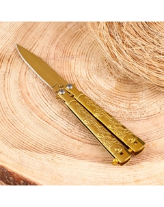 Нож-бабочка "Золотой" 17см, клинок 74мм/2мм Мастер к