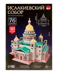 Конструктор 3D «Исаакиевский собор», 76 деталей Unicon