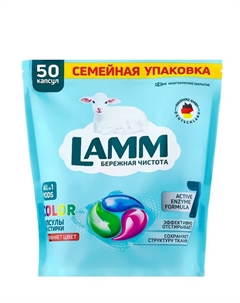 Капсулы для стирки Color, 50 шт. Lamm