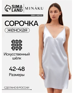 Сорочка женская : Light touch цвет серебро, размер 44 Minaku