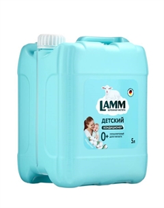 Кондиционер для белья Детский, 5 л Lamm