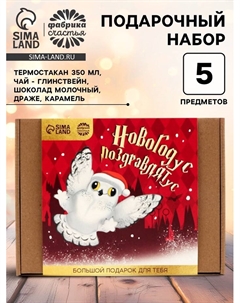 Подарочный набор гифтбокс «Новогодус Поздравлятус» Фабрика счастья