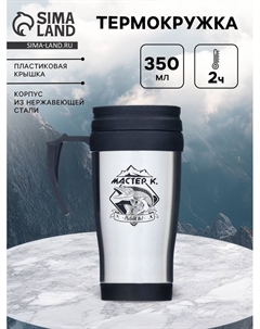 Термокружка «Рыбак №1», 350 мл, 13×18 см Сима-ленд