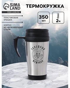Термокружка «Успешный мужчина», 350 мл, 13×18 см Сима-ленд