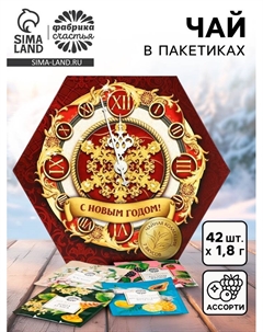 Чай подарочный «Новогодние часы» ассорти, 75.6 г (42 пакетика × 1.8 г) Фабрика счастья