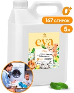 Кондиционер для белья Grass Eva Baby Концентрат для детского белья / 125883