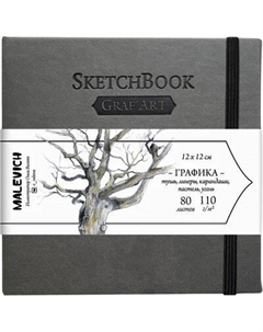 Скетчбук Малевичъ GrafArt Sketch / 401245