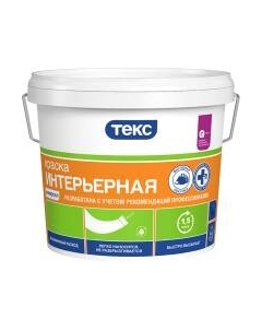 Краска Текс Универсал интерьерна Тэкс