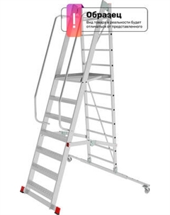 Лестница передвижная Новая Высота NV3541 / 3541106 Новая высота