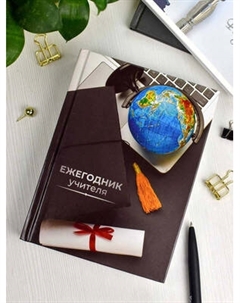 Записная книжка Феникс+ Глобус / 65091 Feniks