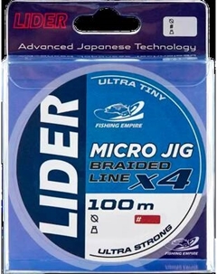 Леска плетеная Fishing Empire Lider Micro Jig X4 0.02мм 100м / MJ-002 Fishing empire