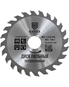 Пильный диск HeadRock 115х24тх22.23 / 697-010-115242223 Headrock