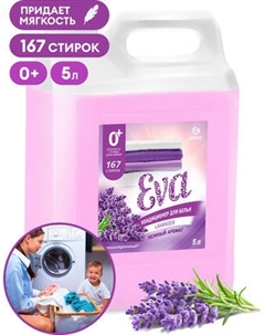 Кондиционер для белья Grass Eva С ароматом лаванды Концентрат / 125686