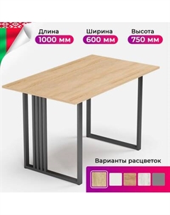 Обеденный стол Mio Tesoro Laim 100x60 Mio tesoro