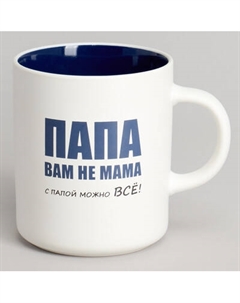 Кружка Lefard С папой можно все 260-1029