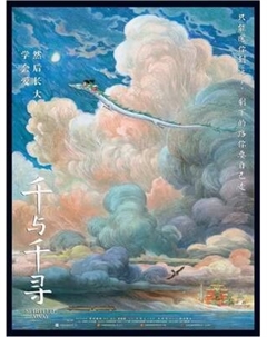 Постер Citydecor Унесенные призраками 3