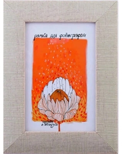 Рамка ПАЛИТРА К086/2741 10x15 Палитра