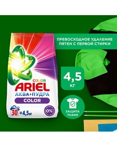 Стиральный порошок Ariel Color