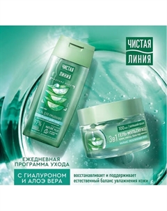 Набор косметики для лица Чистая Линия Ежедневный уход 2024 Гель д/умывания 100мл+Гель мультиуход 100мл Чистая линия