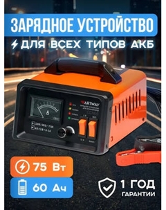 Зарядное устройство для аккумулятора Artway CCH05