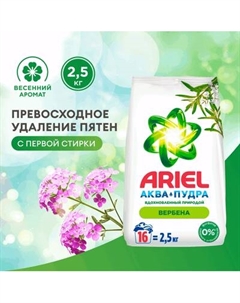 Стиральный порошок Ariel Аромат вербены